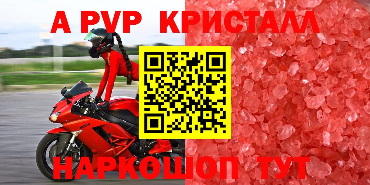 A PVP кристаллы  Alpha-PVP  Вход с VPN  Зеленогорск  Alpha PVP СК КРИС 