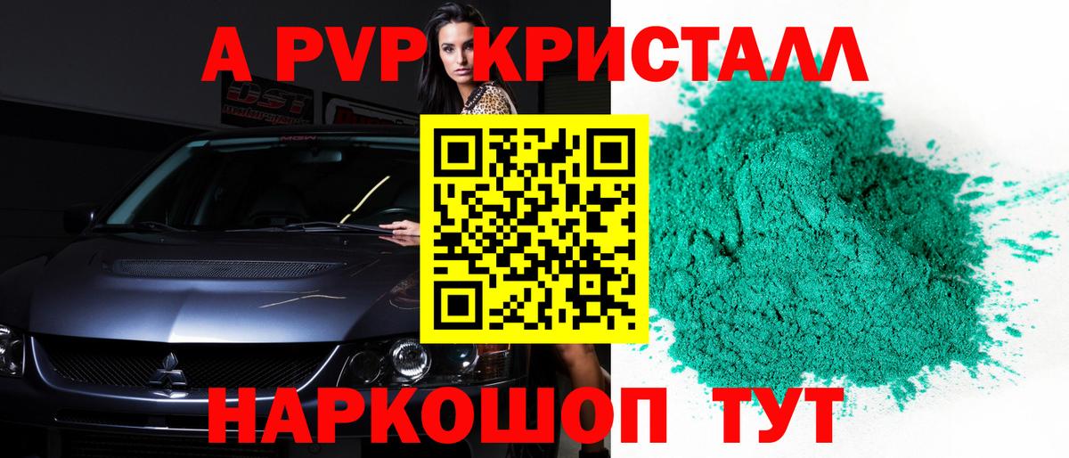 А ПВП Crystall Зеленогорск