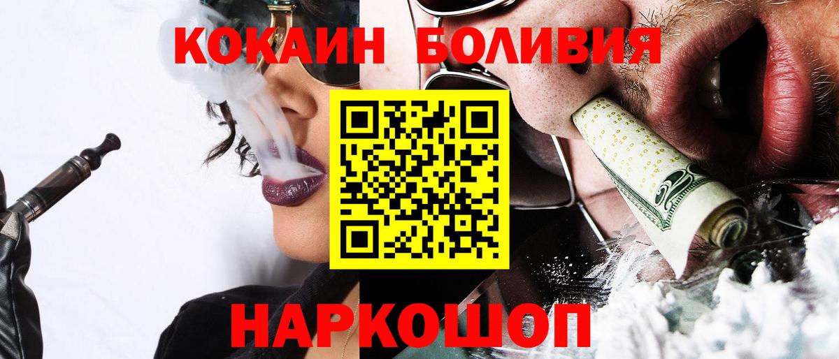 КОКАИН Боливия  COCAIN  Зеленогорск  Вход с VPN 