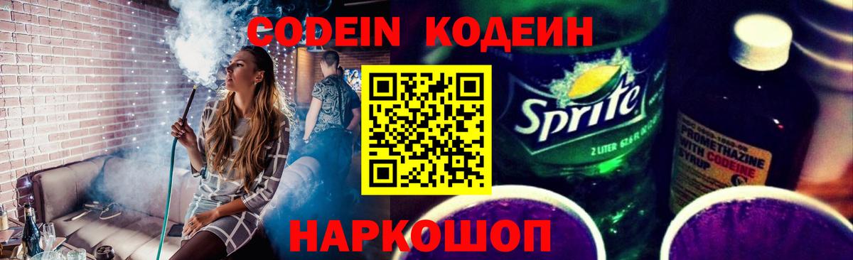 Кодеиновый сироп Lean напиток Lean (лин)  Кодеиновый сироп Lean Purple Drank  Вход с VPN  Зеленогорск 
