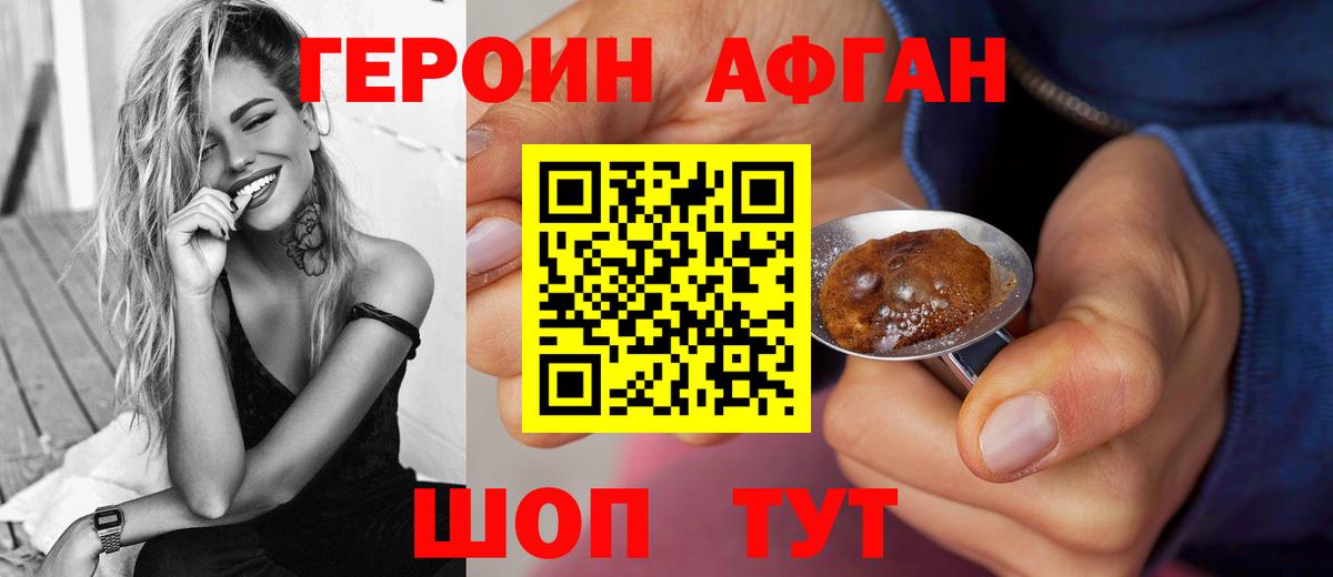 Героин белый Зеленогорск