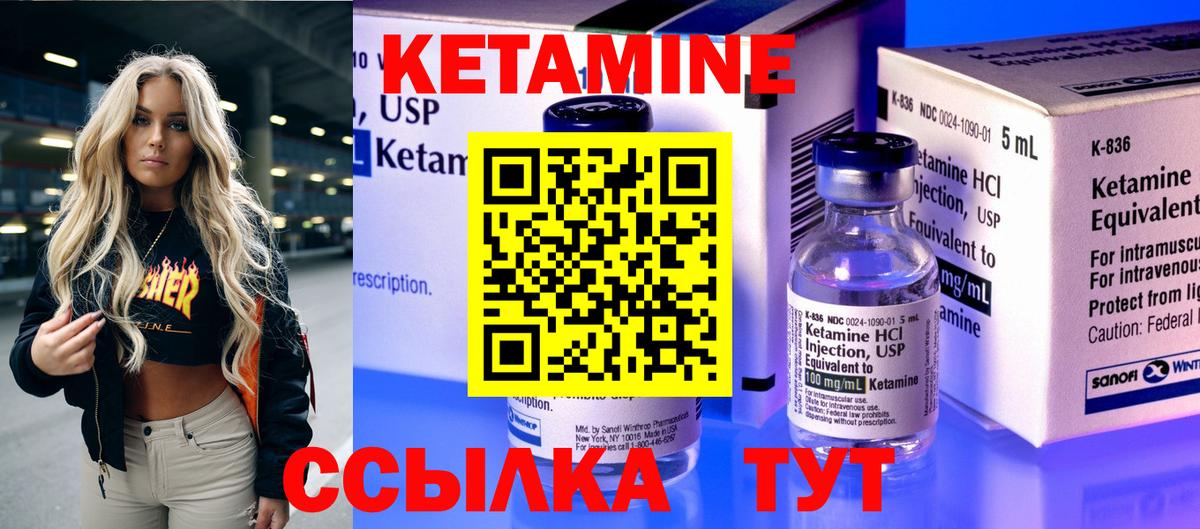 Кетамин VHQ Зеленогорск