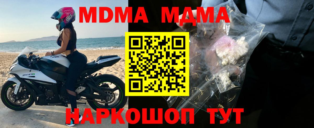 MDMA молли Зеленогорск