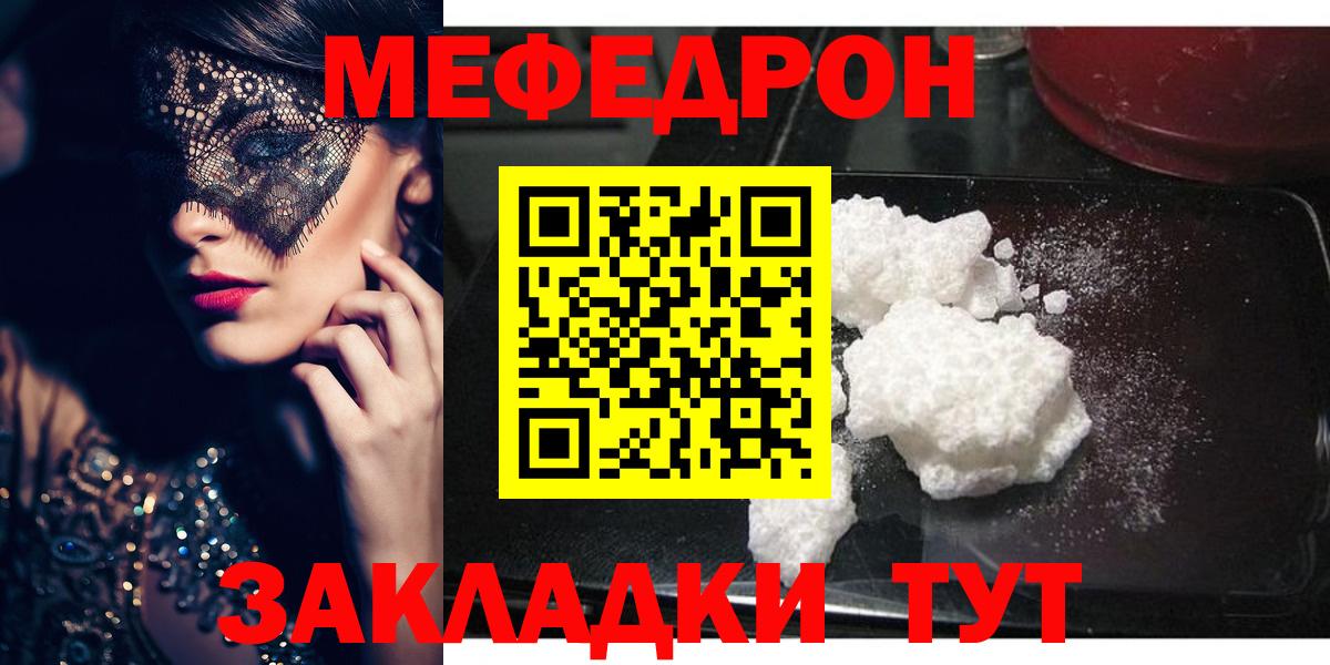 Меф мука Зеленогорск