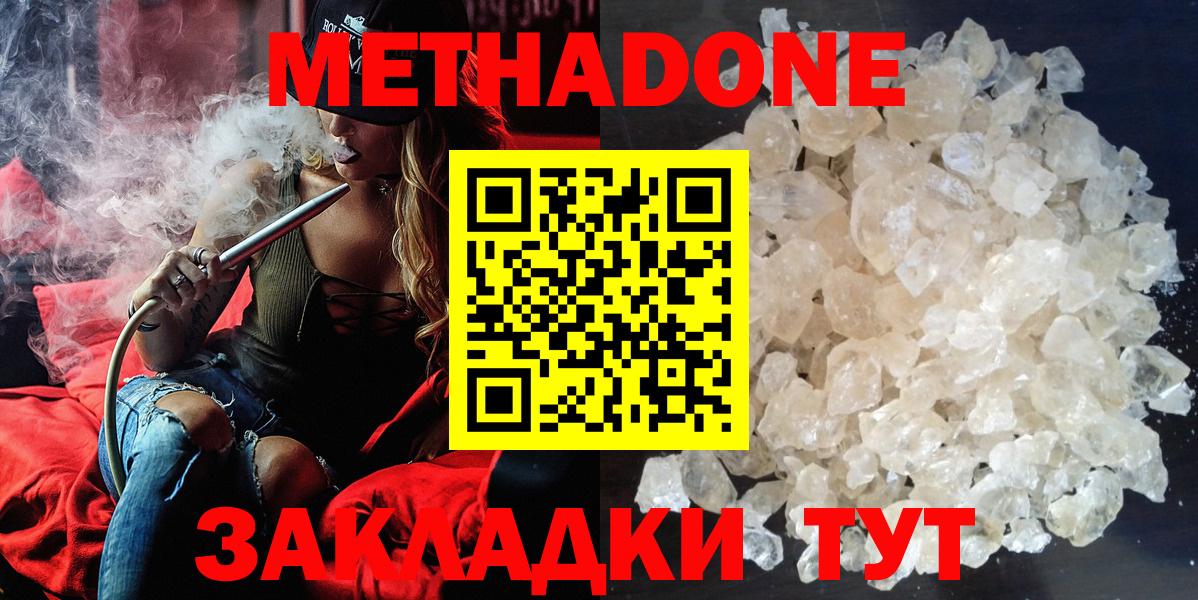Метадон VHQ  МЕТАДОН белоснежный  Вход с VPN  Зеленогорск 