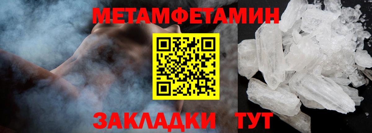 МЕТАМФЕТАМИН Methamphetamine  МЕТАМФЕТАМИН Methamphetamine  Зеленогорск  Вход с VPN 